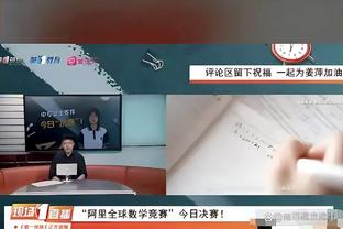 小南斯谈冲抢地板球：身为老将的我都这么做时 年轻球员也得做